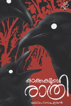Kakkakalude Rathri