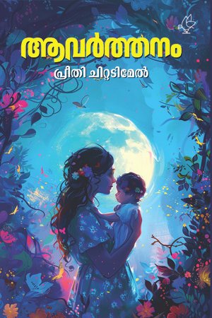 Avarthanam