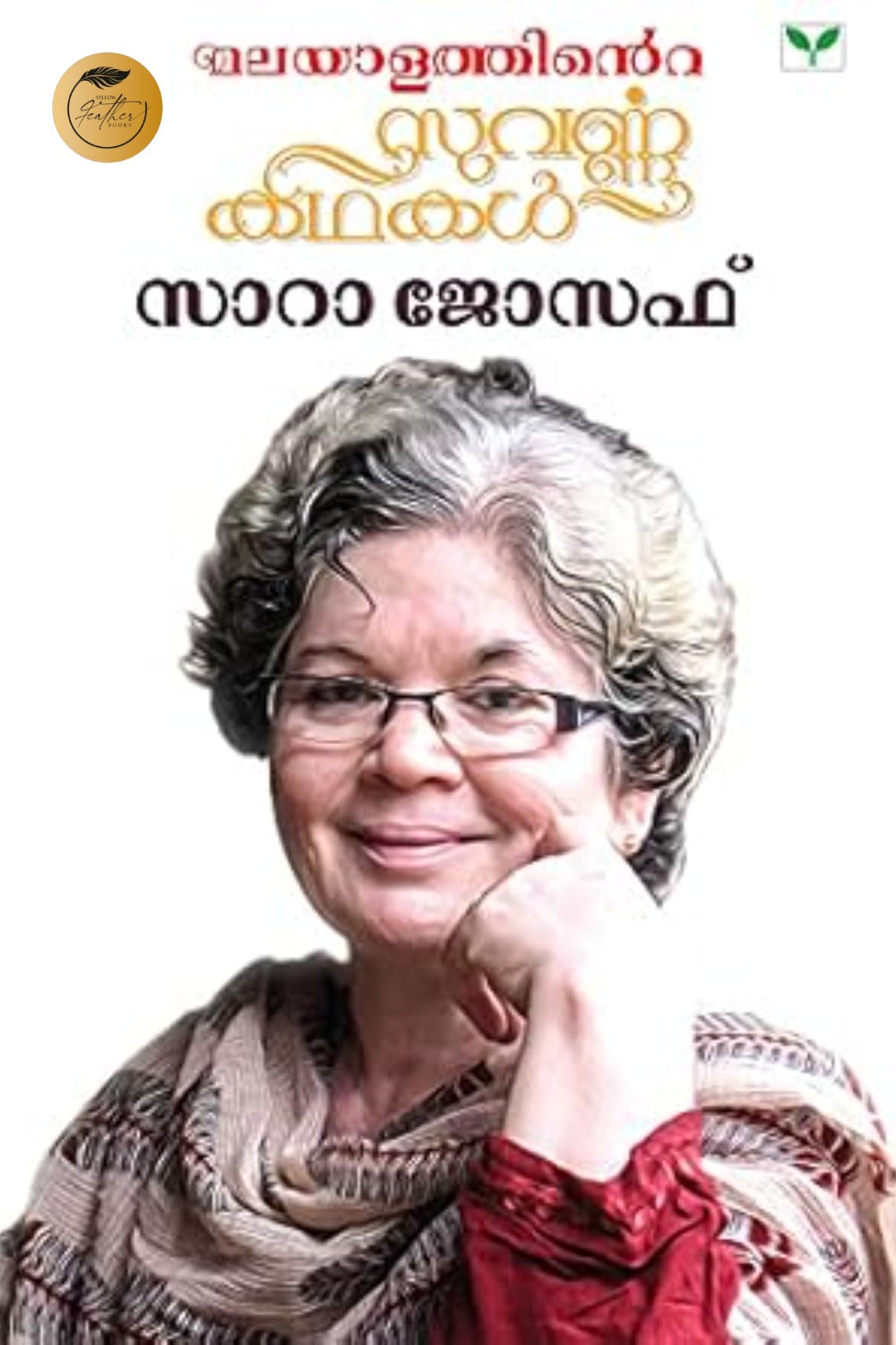 SuvarnaKathakal - Sara Joseph