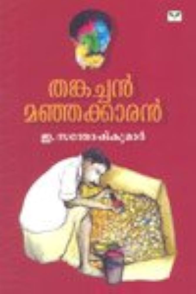 Thankachan Manjakkaran