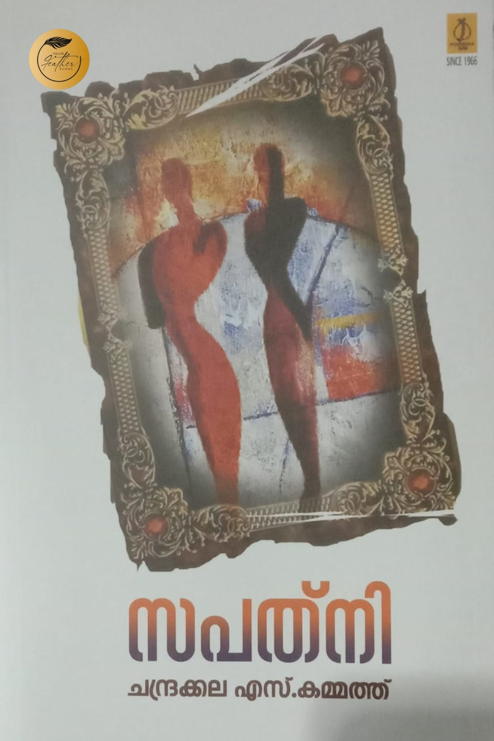 Sapathni