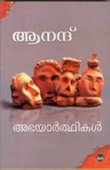 Abhayarthikal