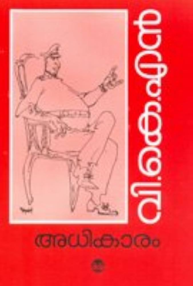 Adhikaram