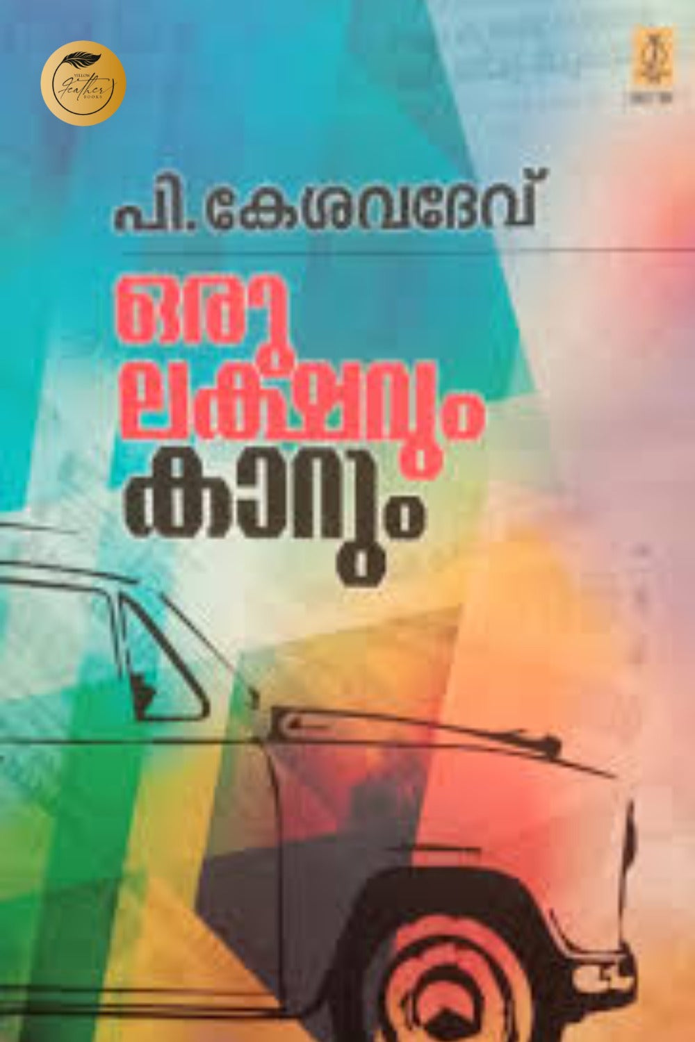 Oru Lakshavum Karum