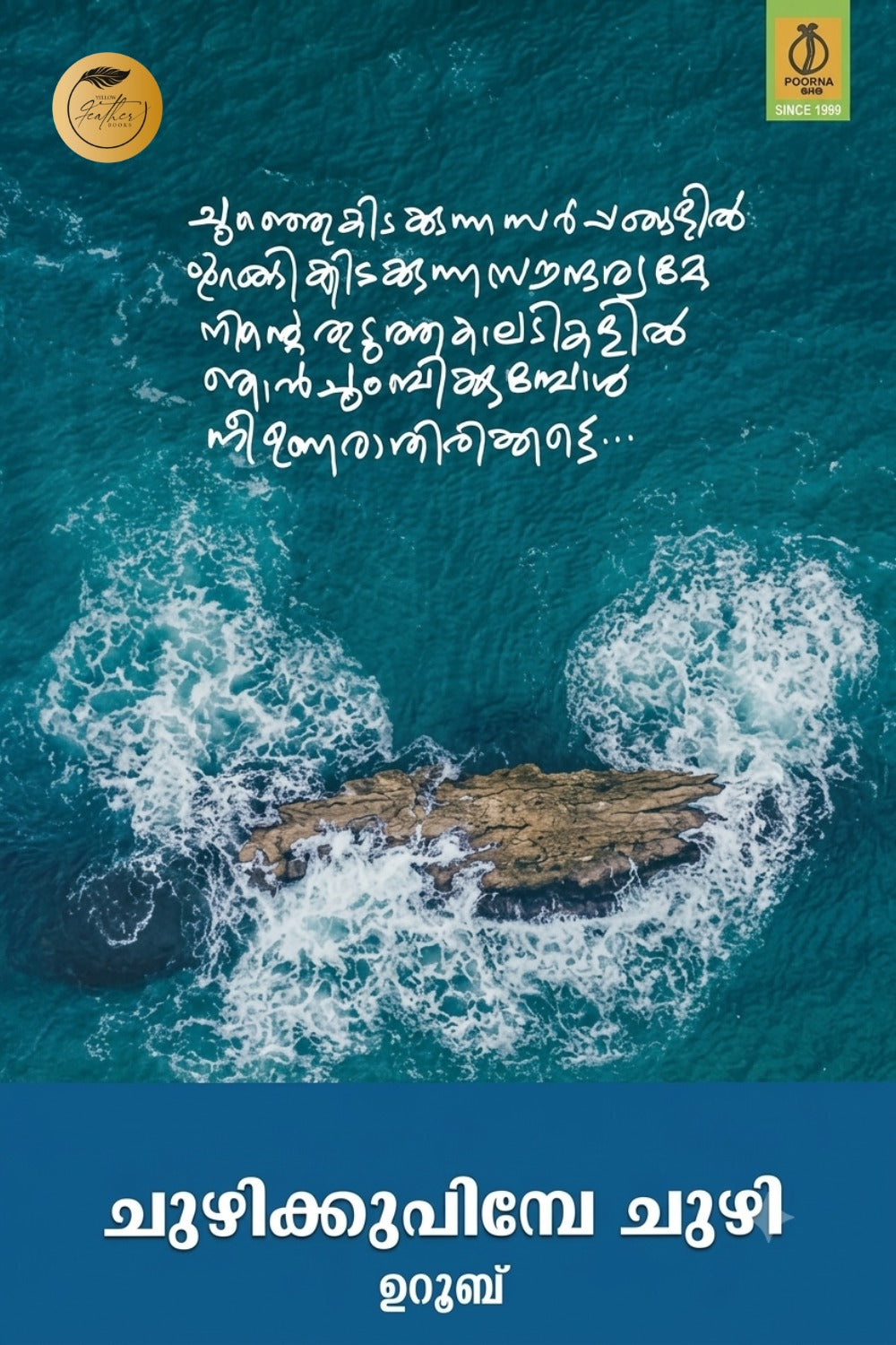Chuzhikku Pinpe Chuzhi