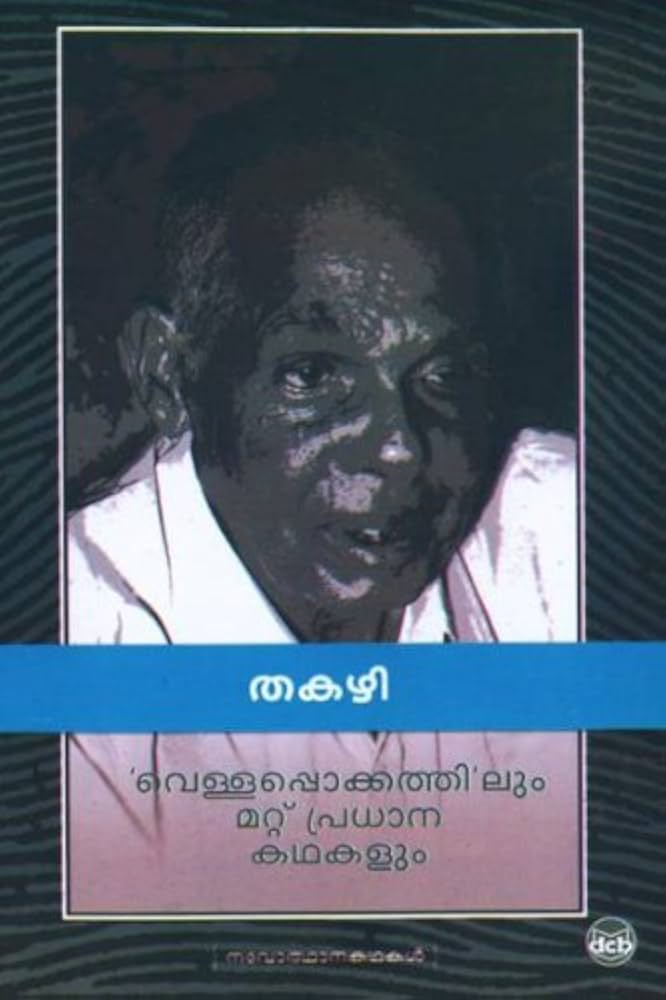 Vellappokkathilum Mattu Pradhana Kathakalum