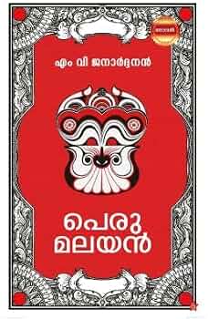 Perumalayan
