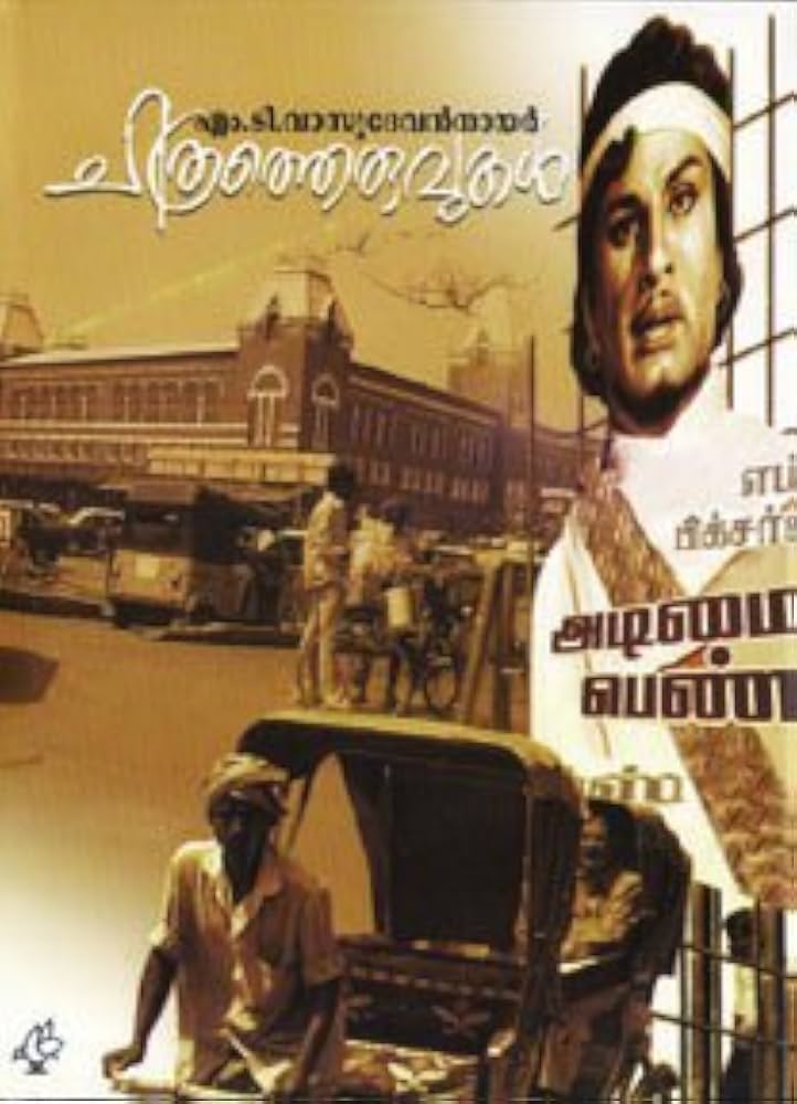 Chithratheruvukal