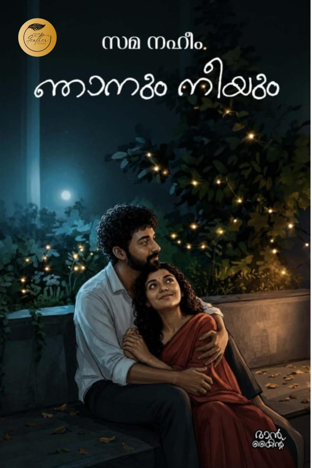 Njanum Neeyum