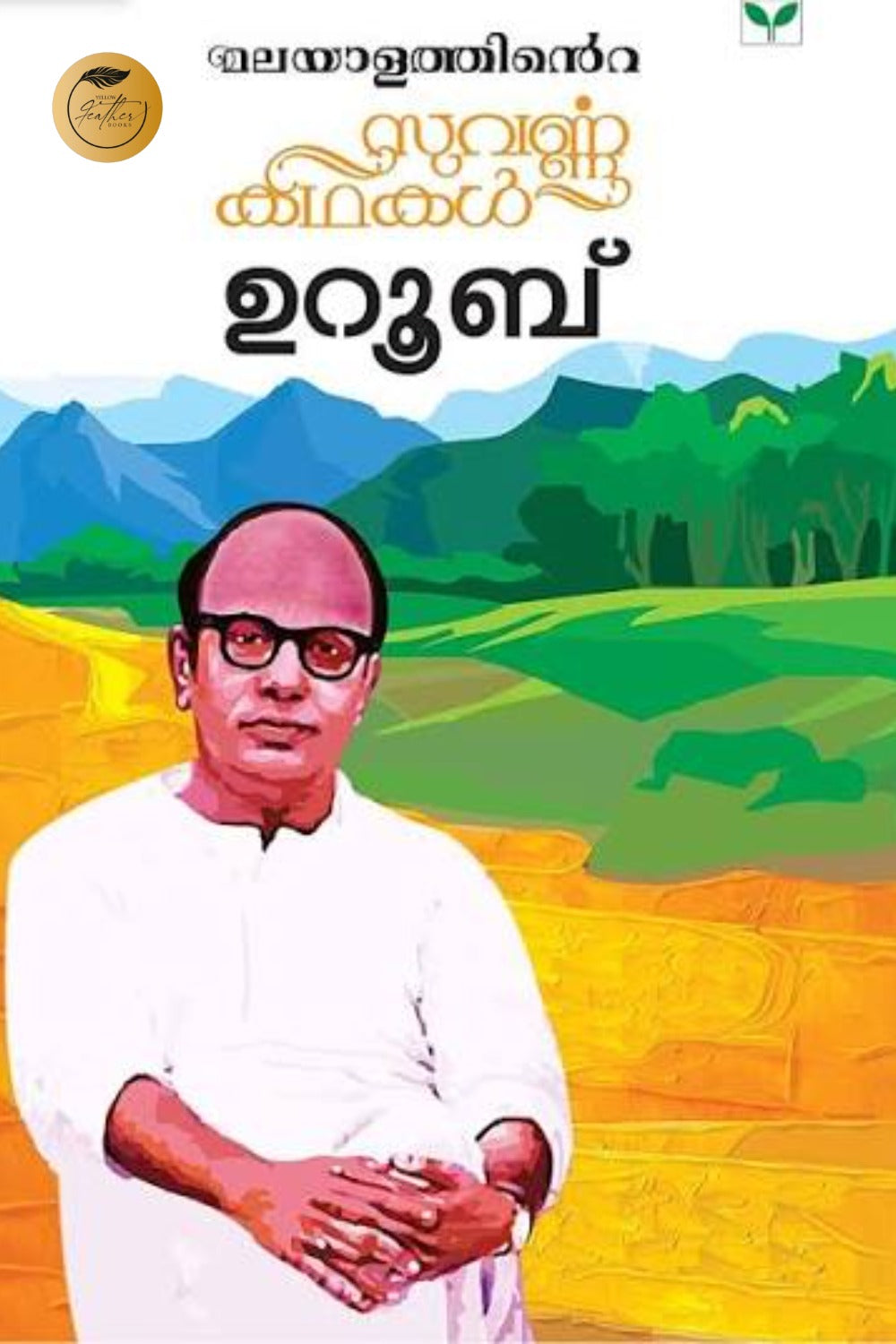 Suvarnna Kathakal -Uroob