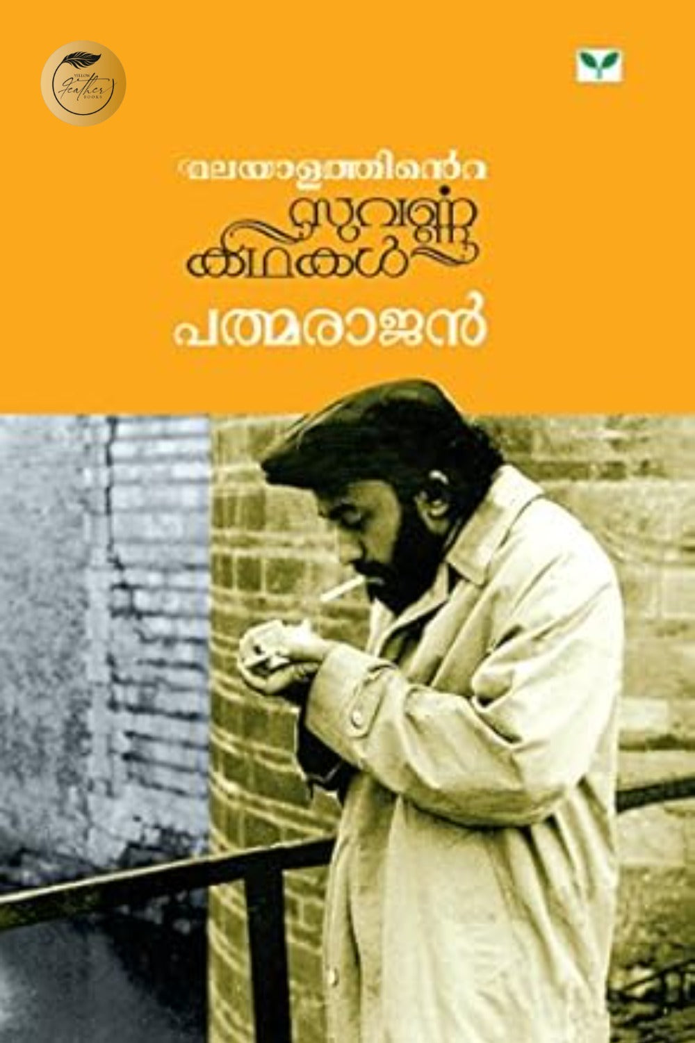 SuvarnaKathakal - Padmarajan