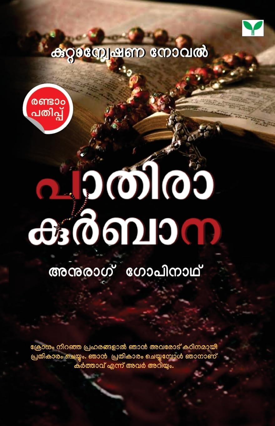 Pathira Kurbana