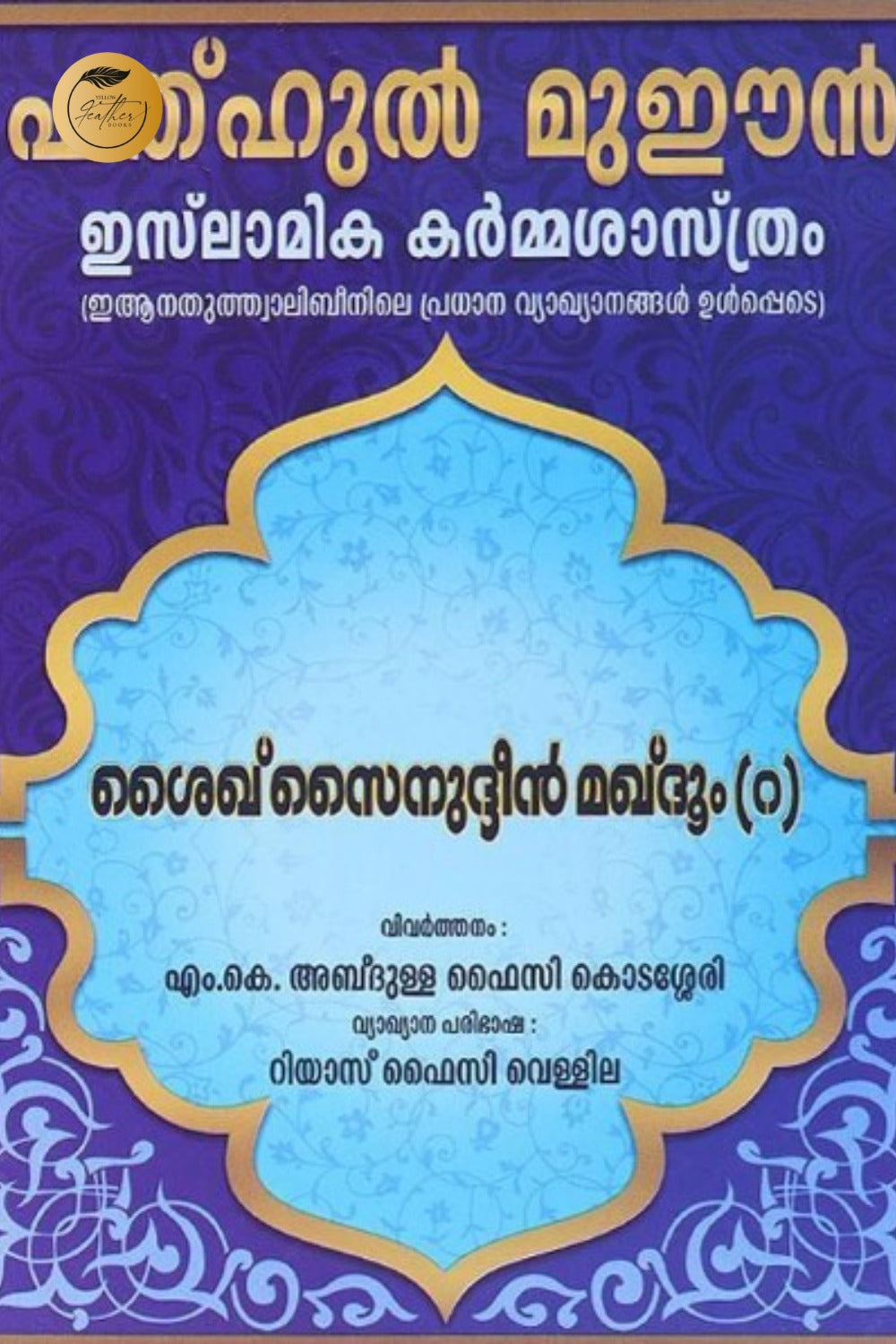 Fathul Muaen