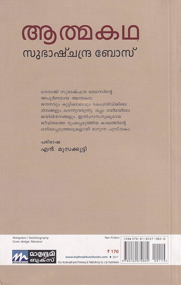 Athmakatha -subash Chandra Bose