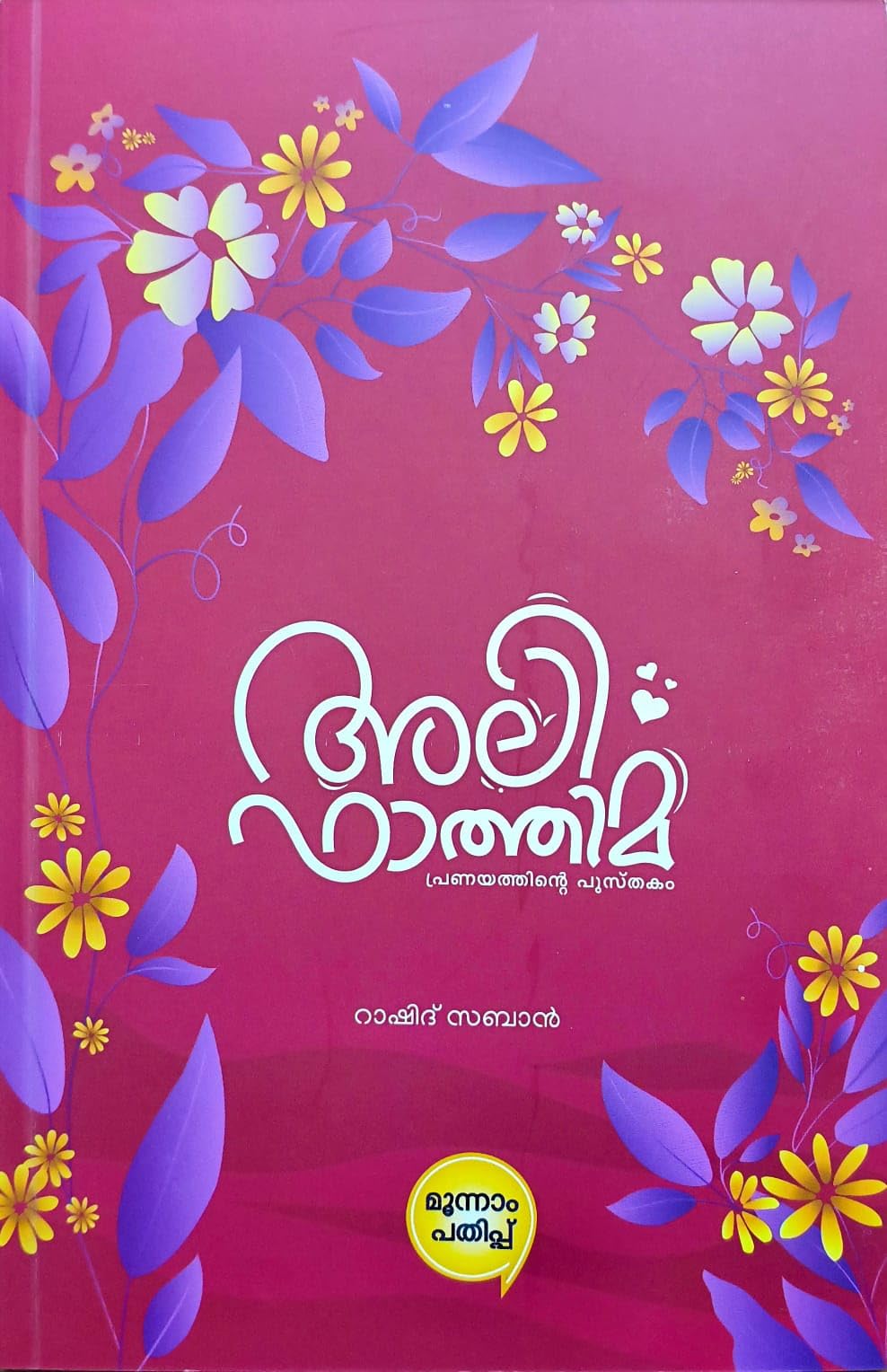 Ali Fathima