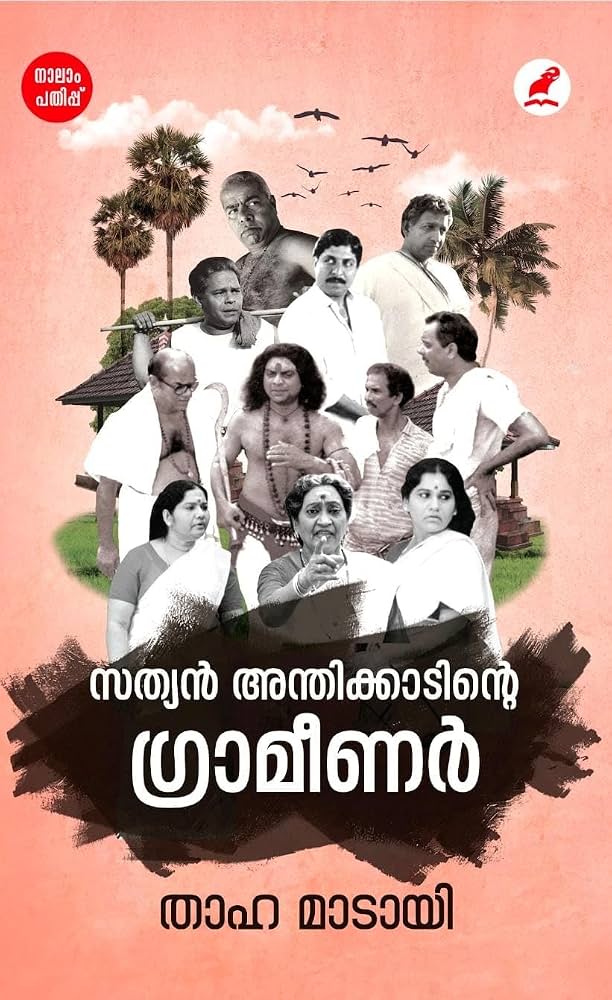 Satyan Anthikkadinte Grameenar