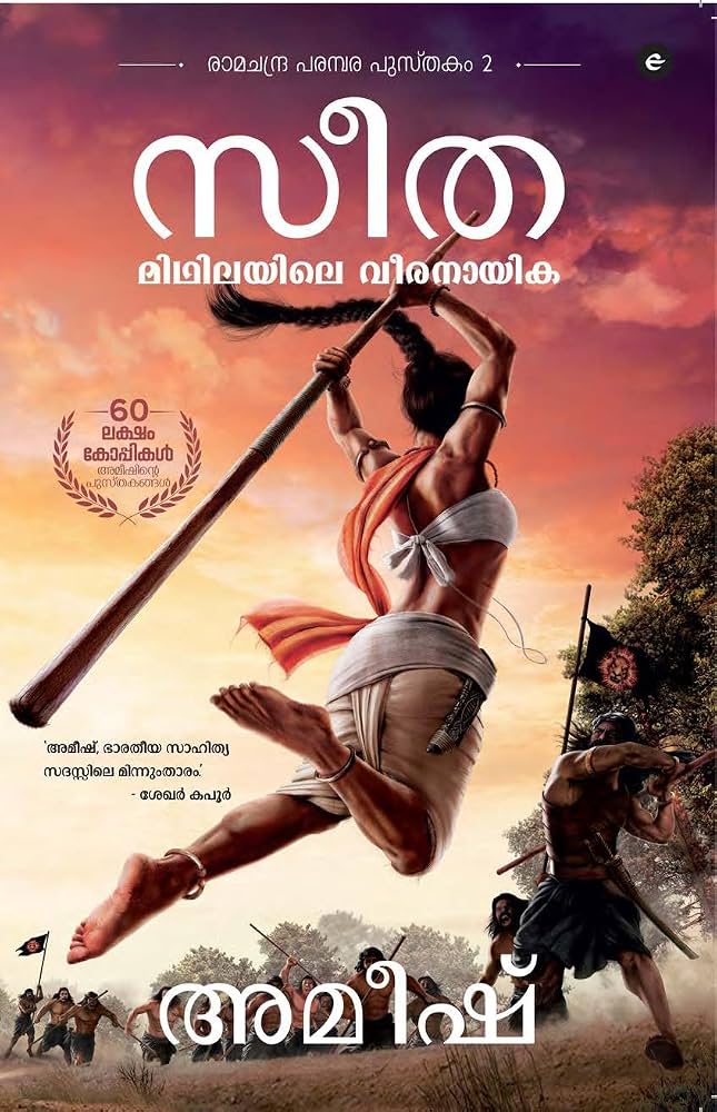Sita Mithilayile Veeranayika(Malayalam)