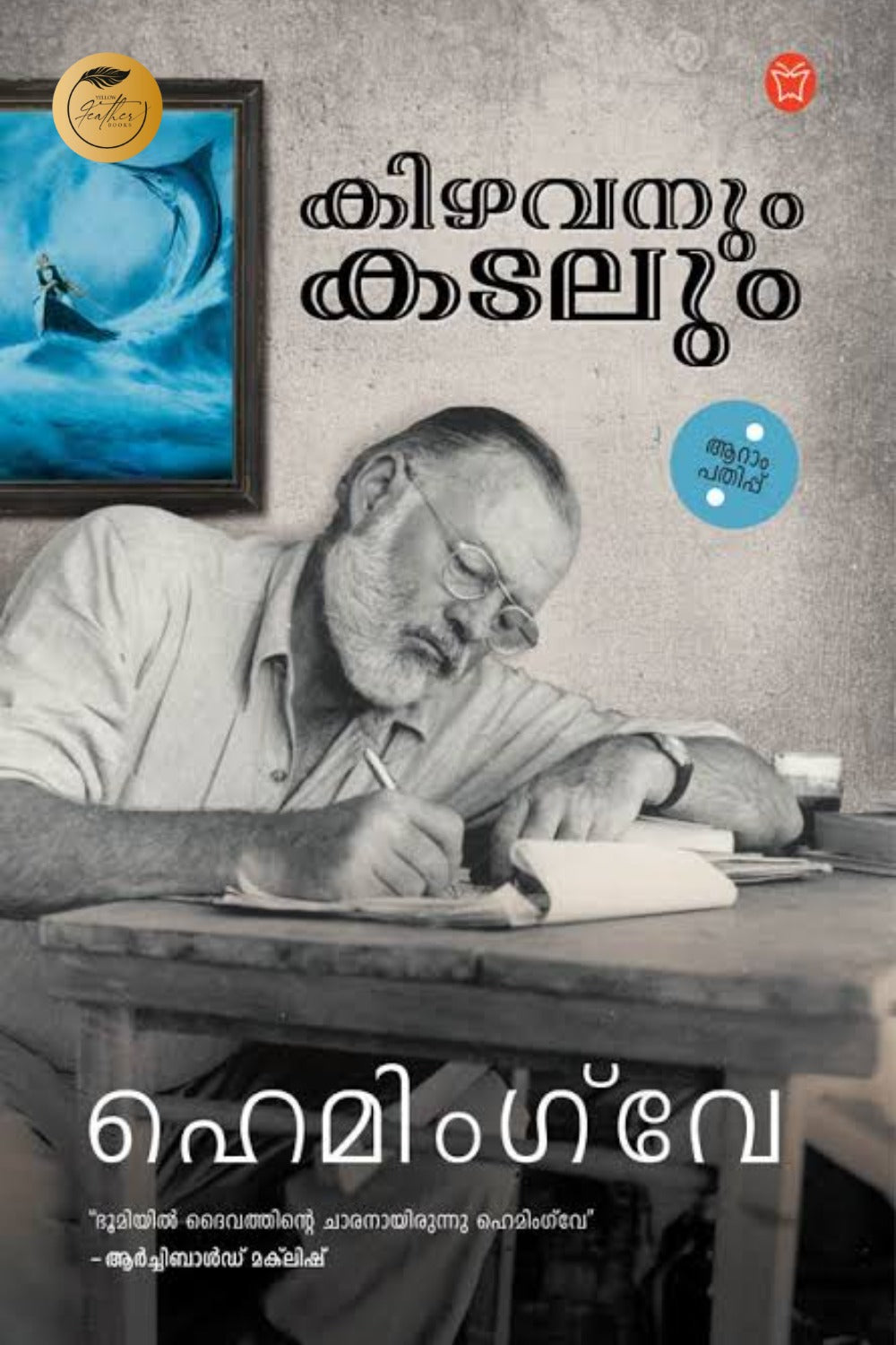 Kizhavanum Kadalum