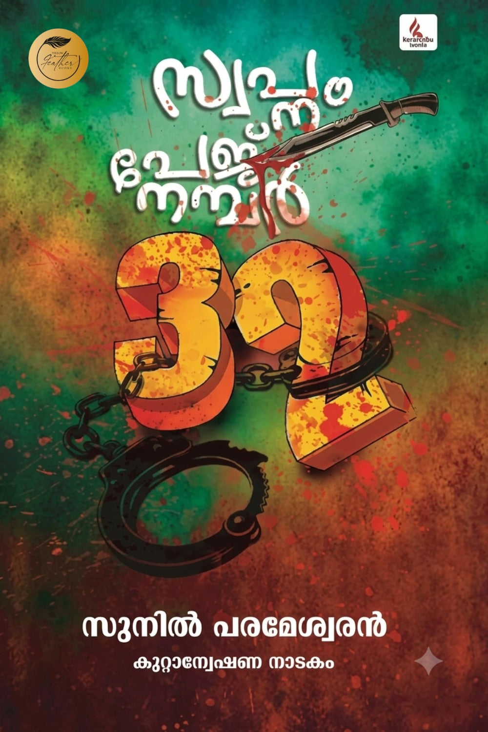 Swapnam Page No 32
