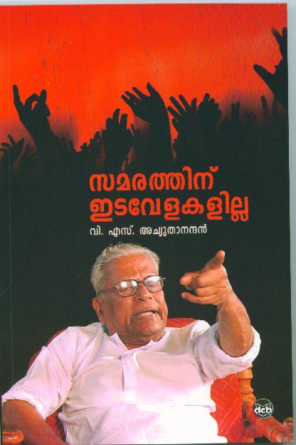 Samarathinu Idavelakalilla
