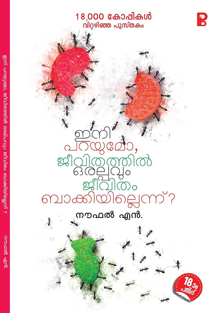 Ini Parayumo Jeevithathil Oralpavum Jeevitham Bakki Illenu