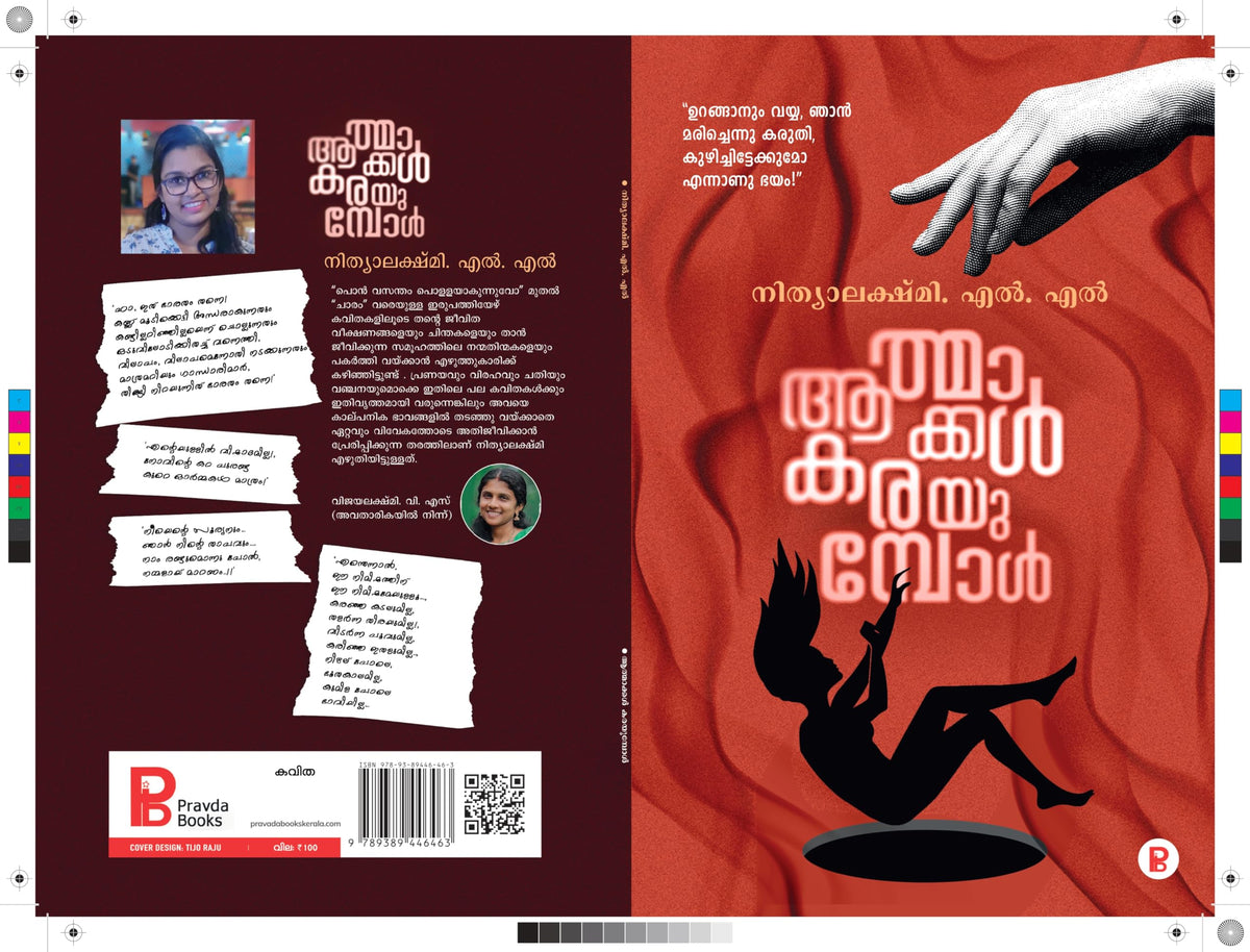 Athmakkal Karayumbol