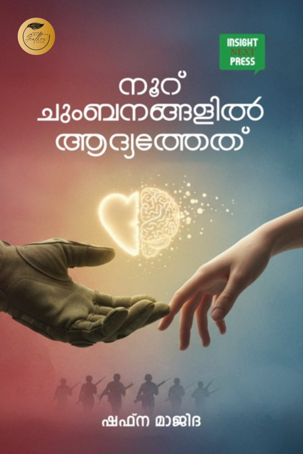 Nooru Chumbanangalil Aadhyathethu