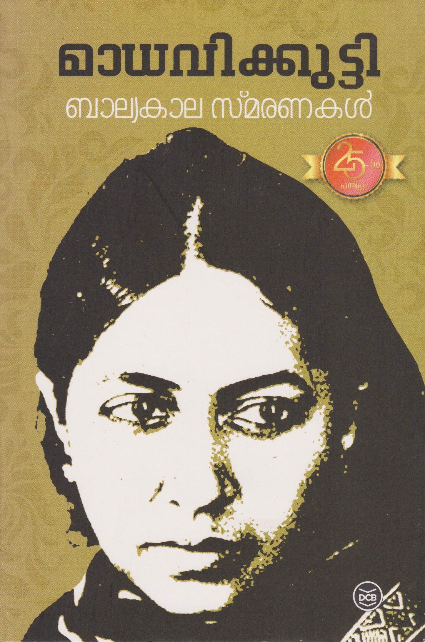 Balyakalasmaranakal