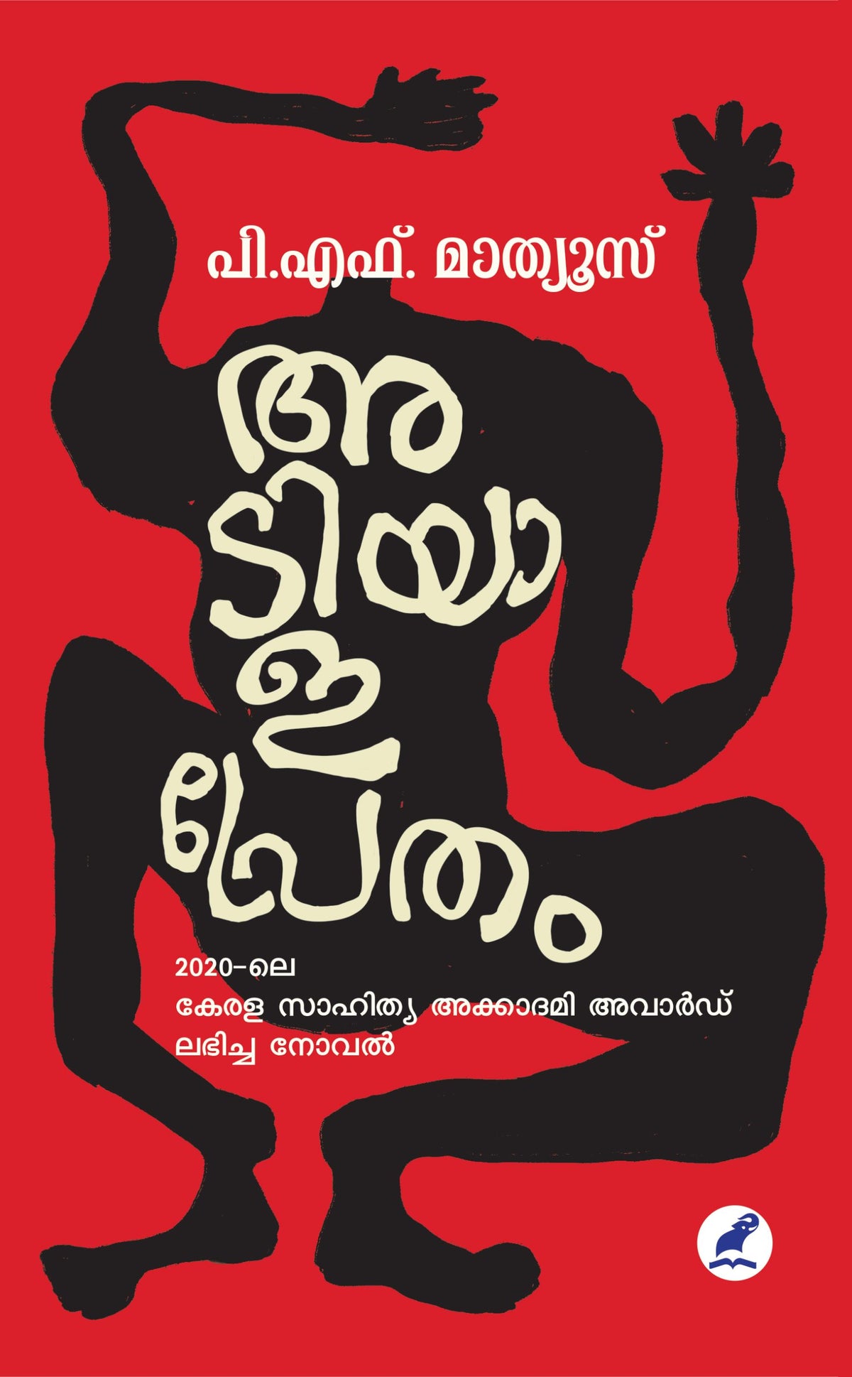 Adilaypretham