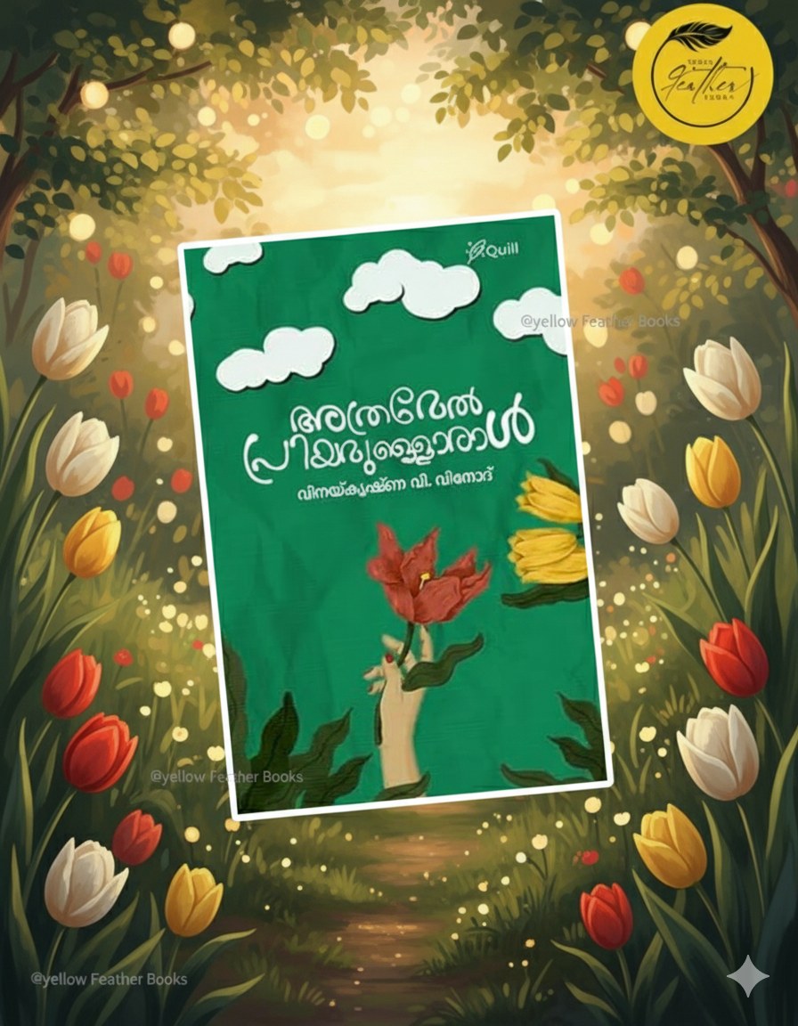 Athramel Priyamulloral