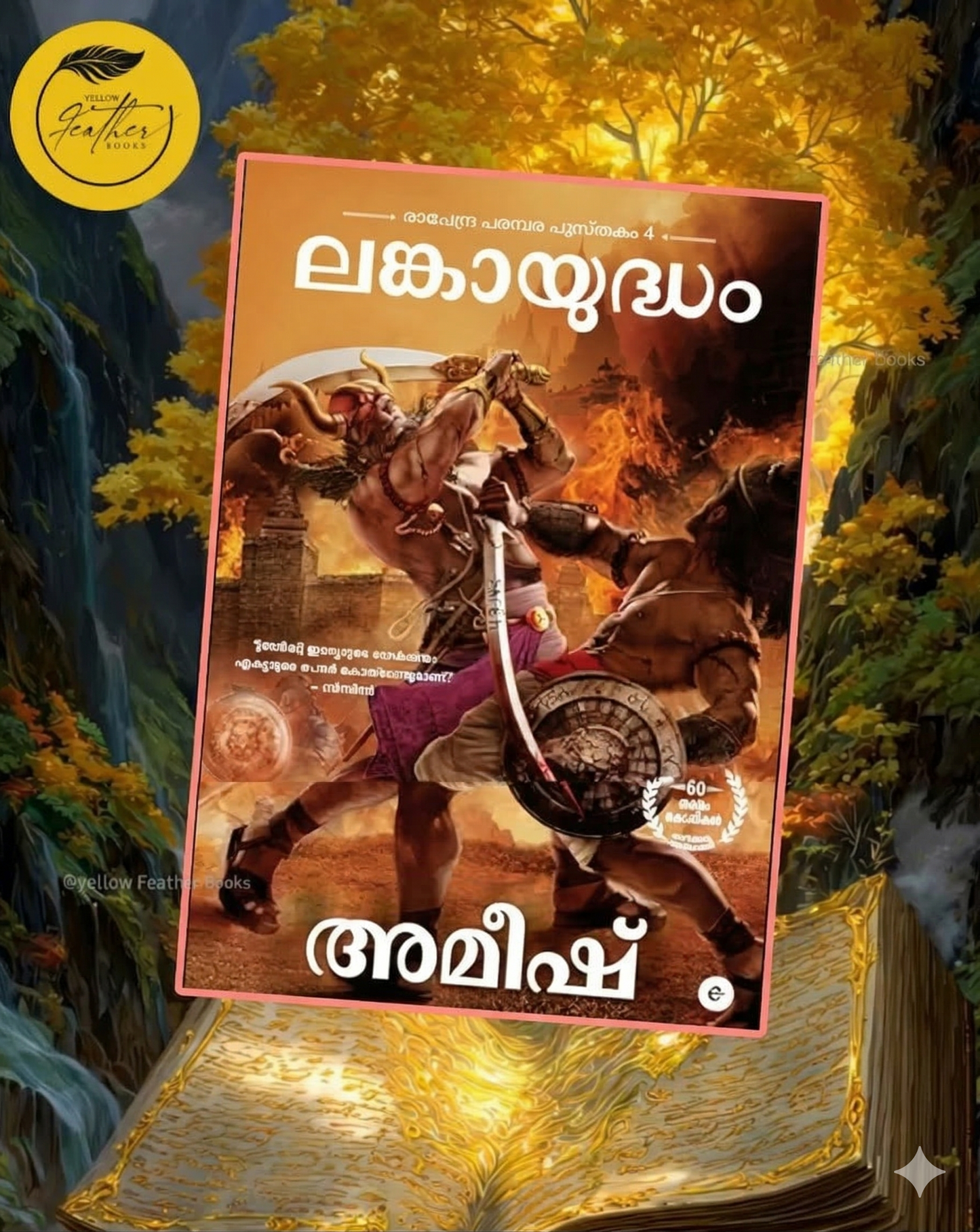 War of Lanka (Malayalam) - Lankaayudham
