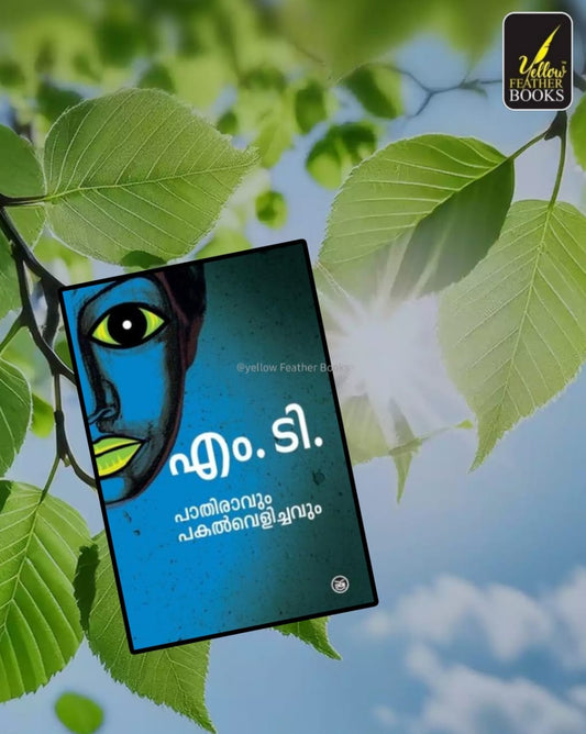 Pathiravum Pakalvelichavum