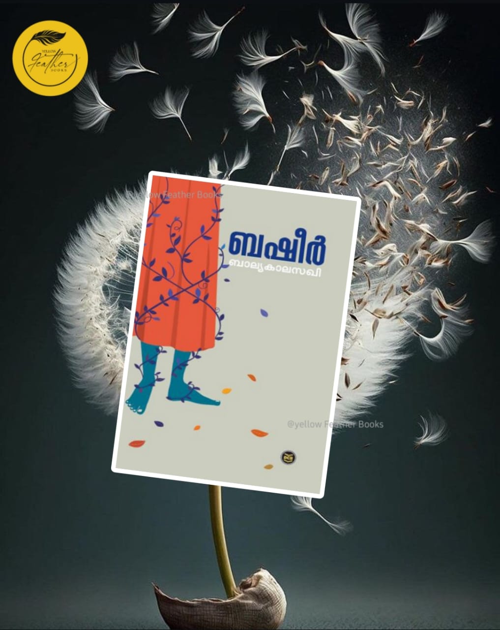 Balyakalasakhi
