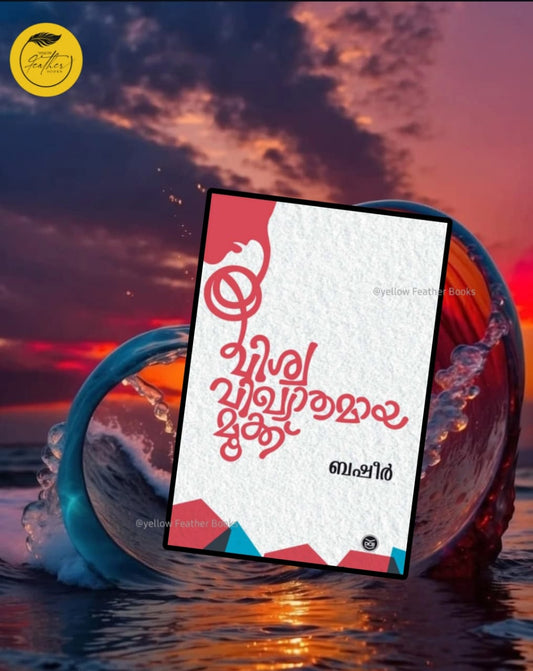 Viswavikhyathamaya Mookku