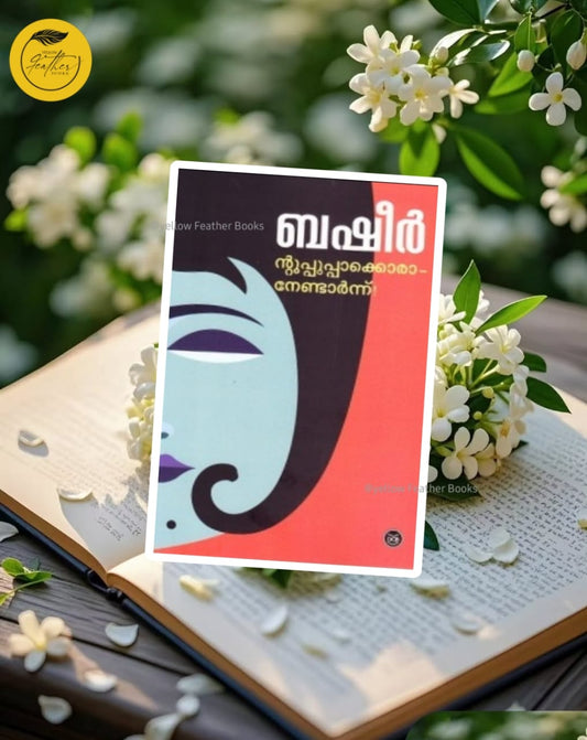 Nte Uppappakkoru Anendarnnu