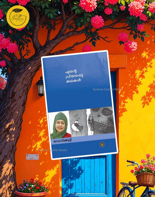 Ente  Priyapetta Kathakal