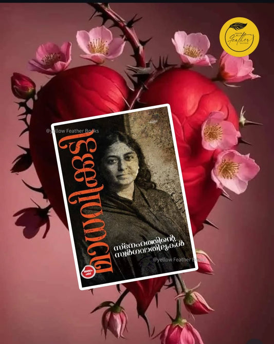 Snehathinte Swargavathilukal