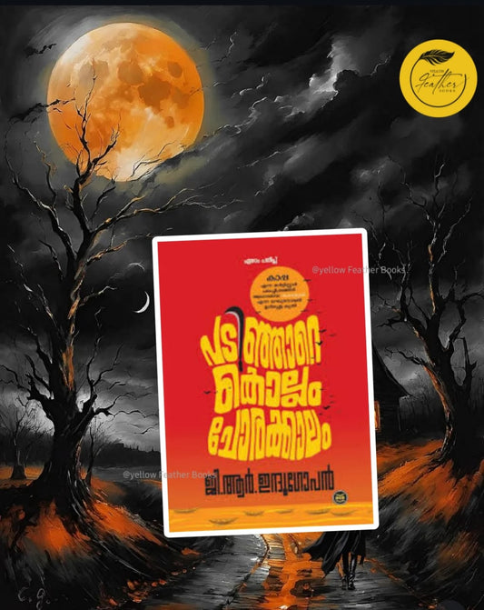 Padinjare Kollam Chorakkalam