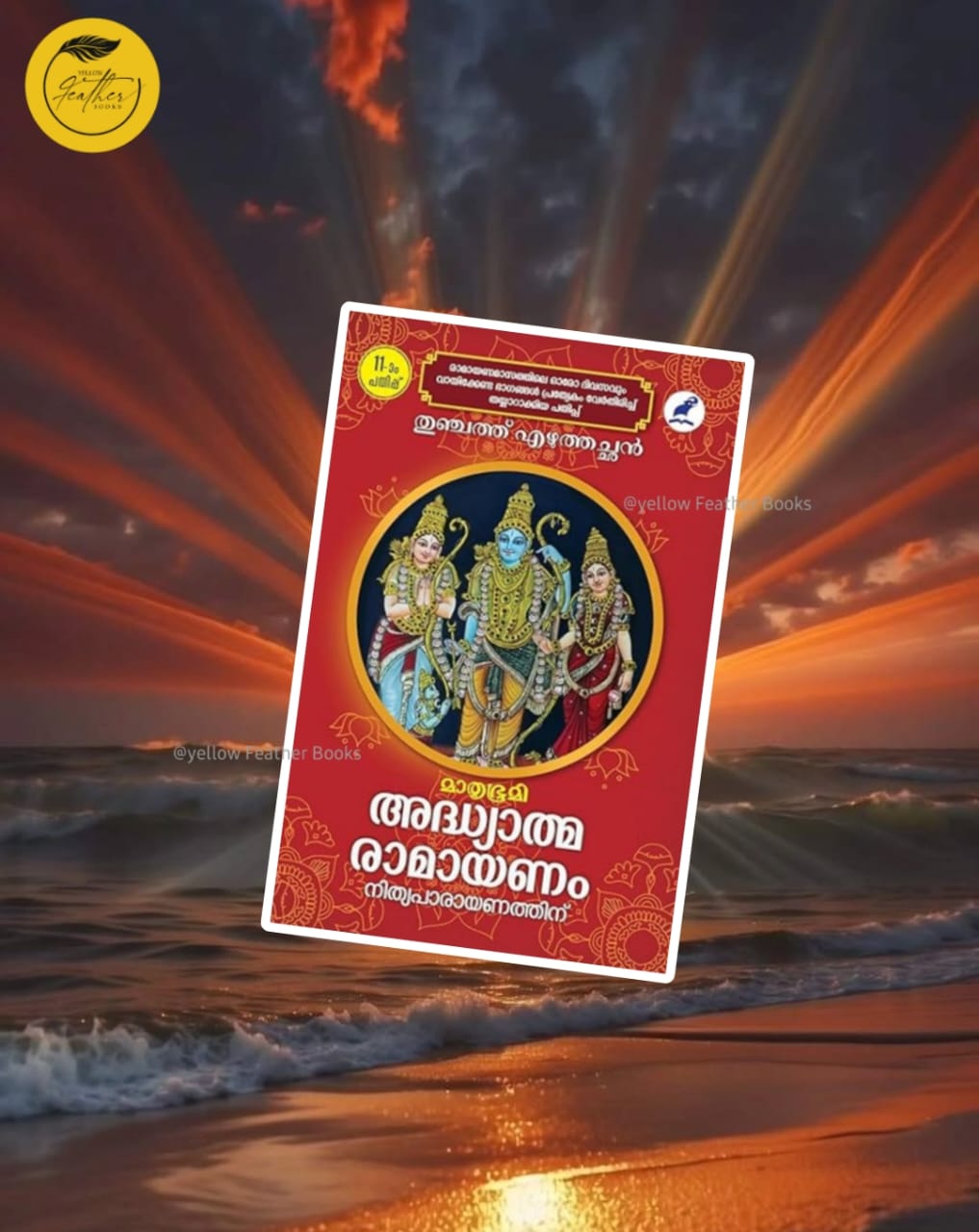 Adhyathma Ramayanam