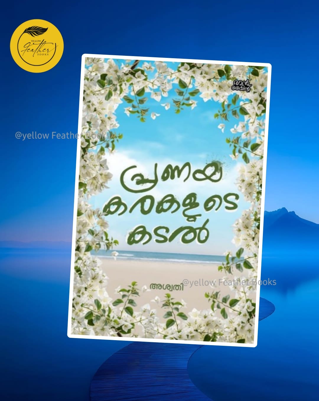 Pranaya Karakalude Kadal