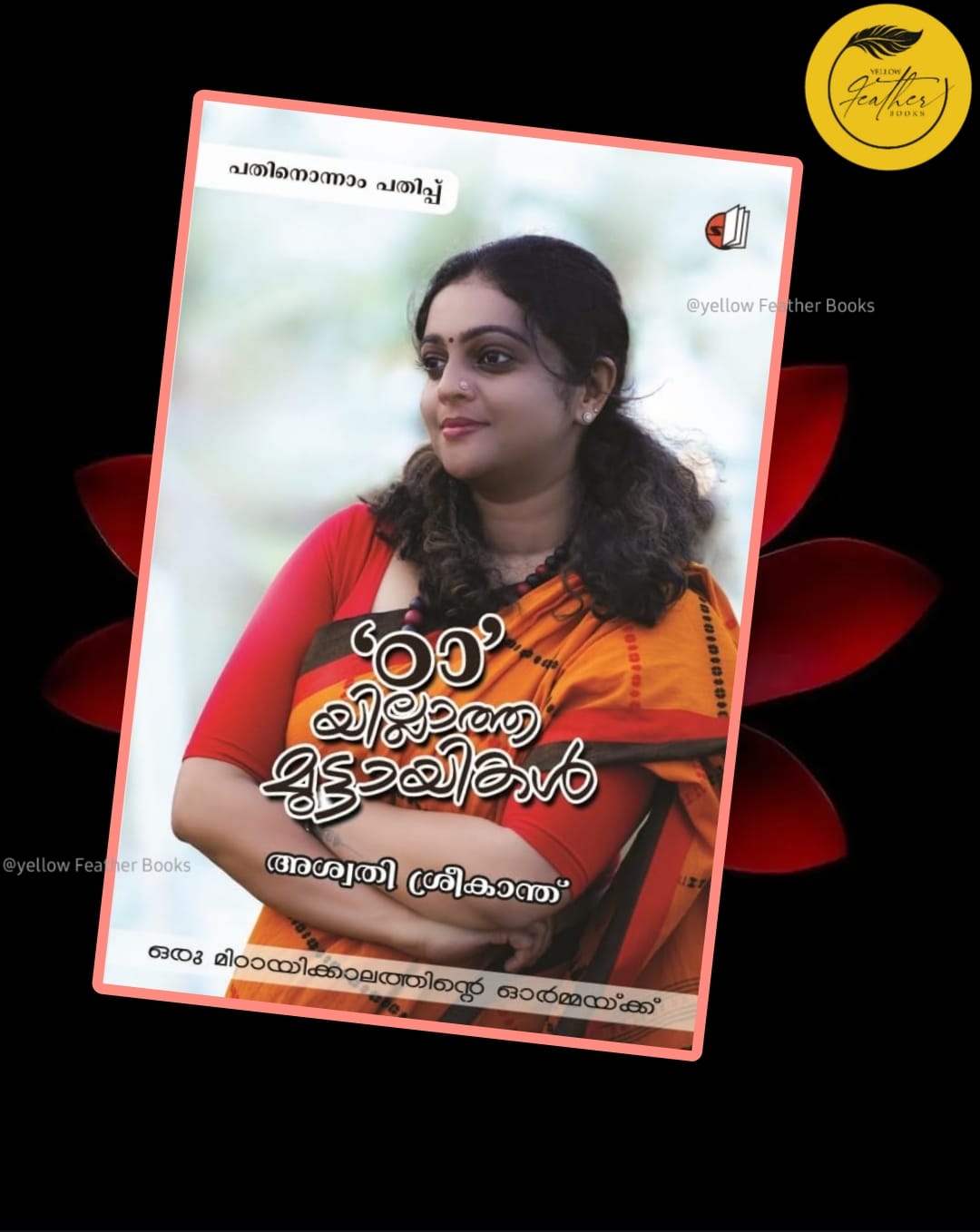 Tta Yillatha Muttaayikal