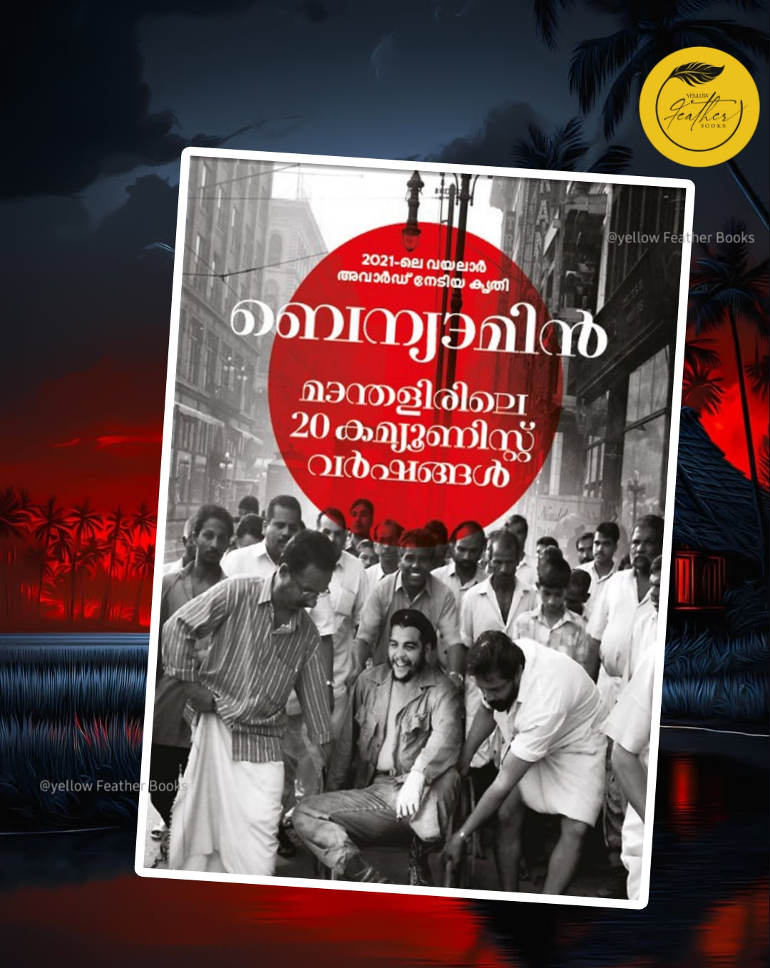 Manthalirile 20 Communist Varshangal