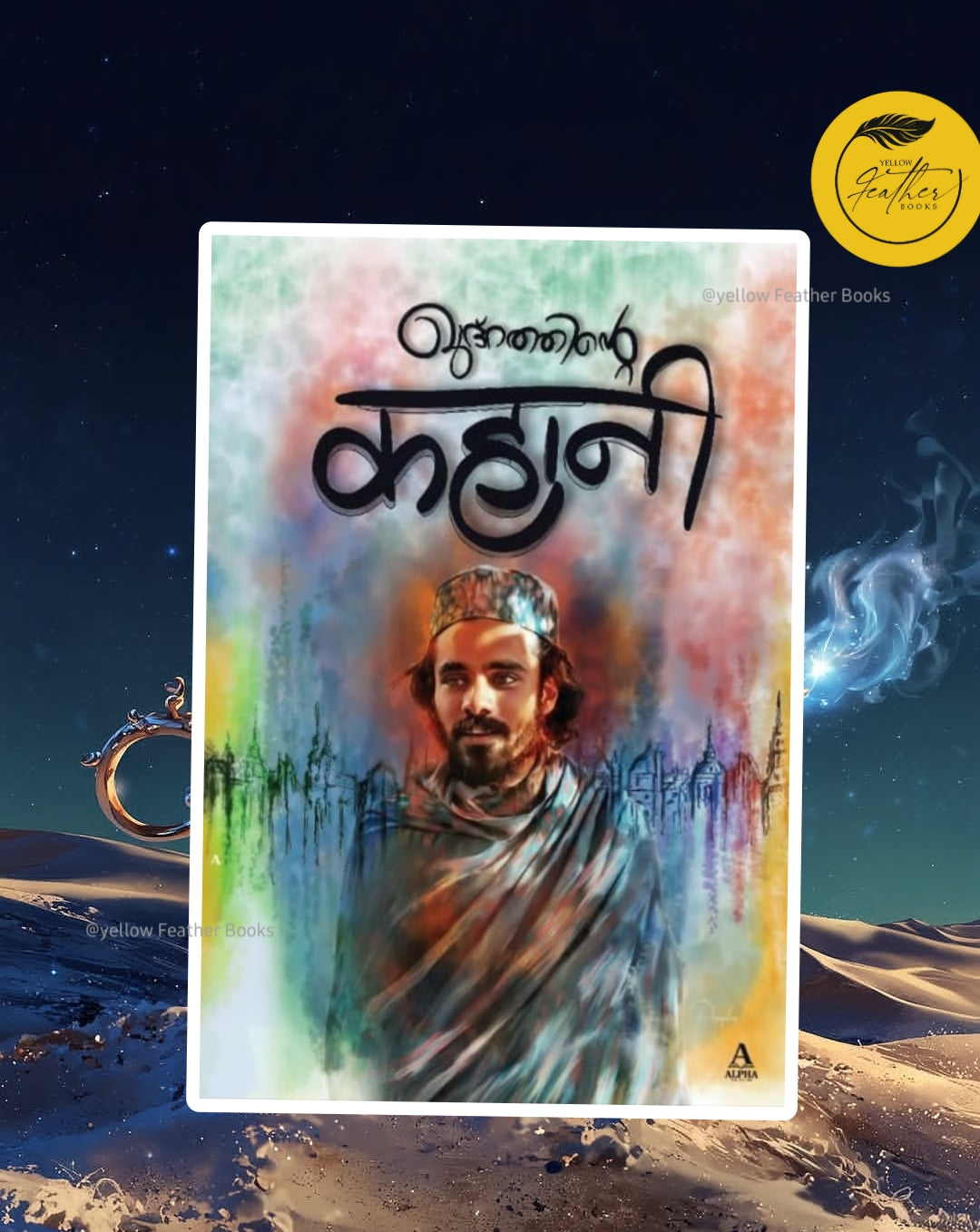 Qudhrathinte Kahaani