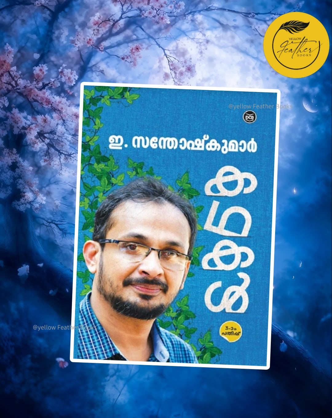 Kathakal - E Santhosh Kumar