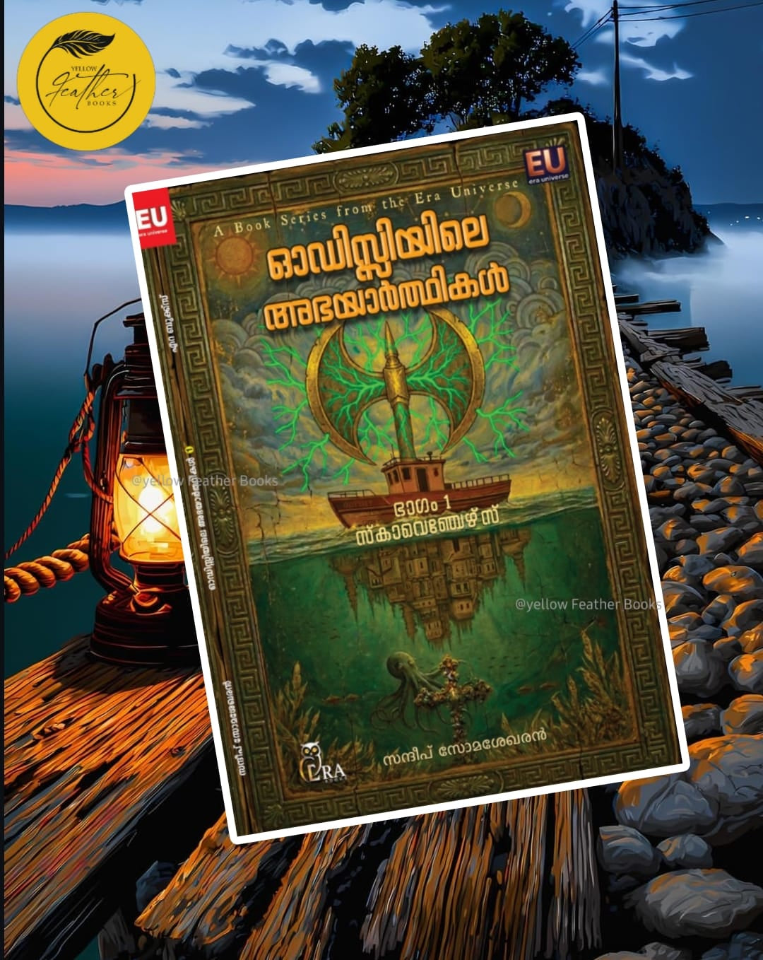 Odysseyile Abhayarthikal