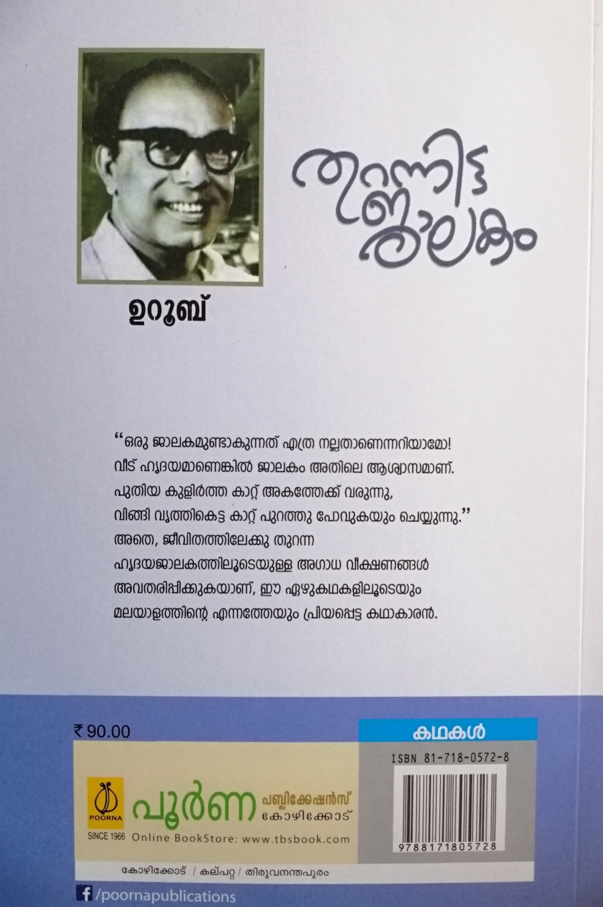 Thurannitta Jalakam