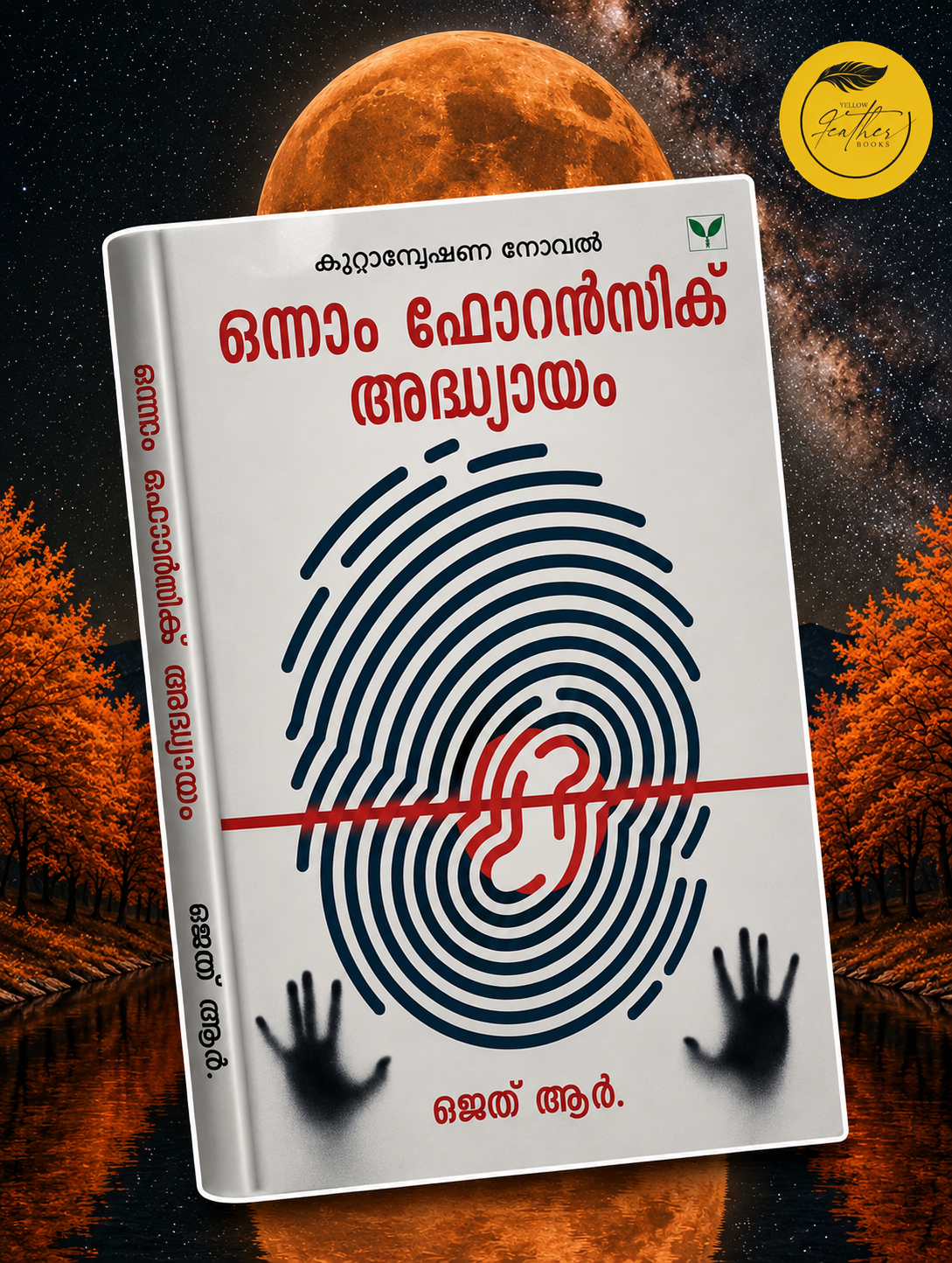 Onnam Forensic Adhyayam