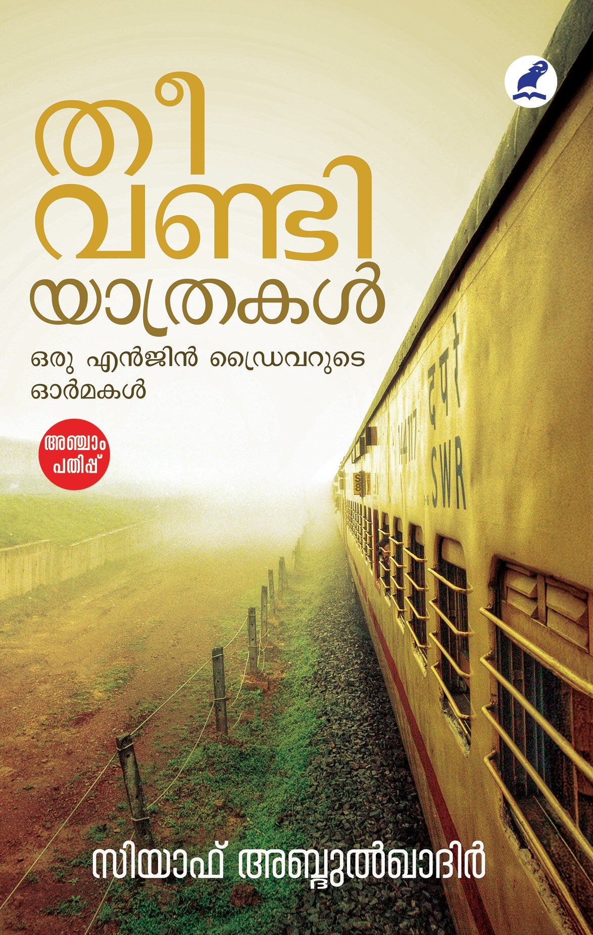 Theevandiyaathrakal