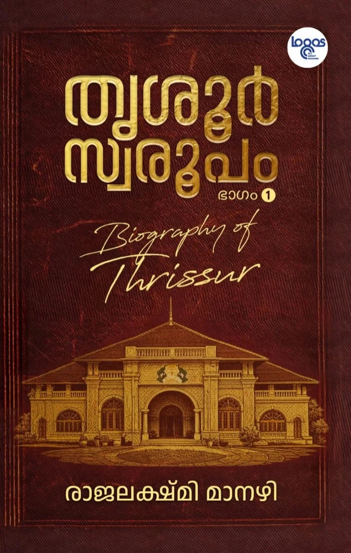 Thrissur Swaroopam
