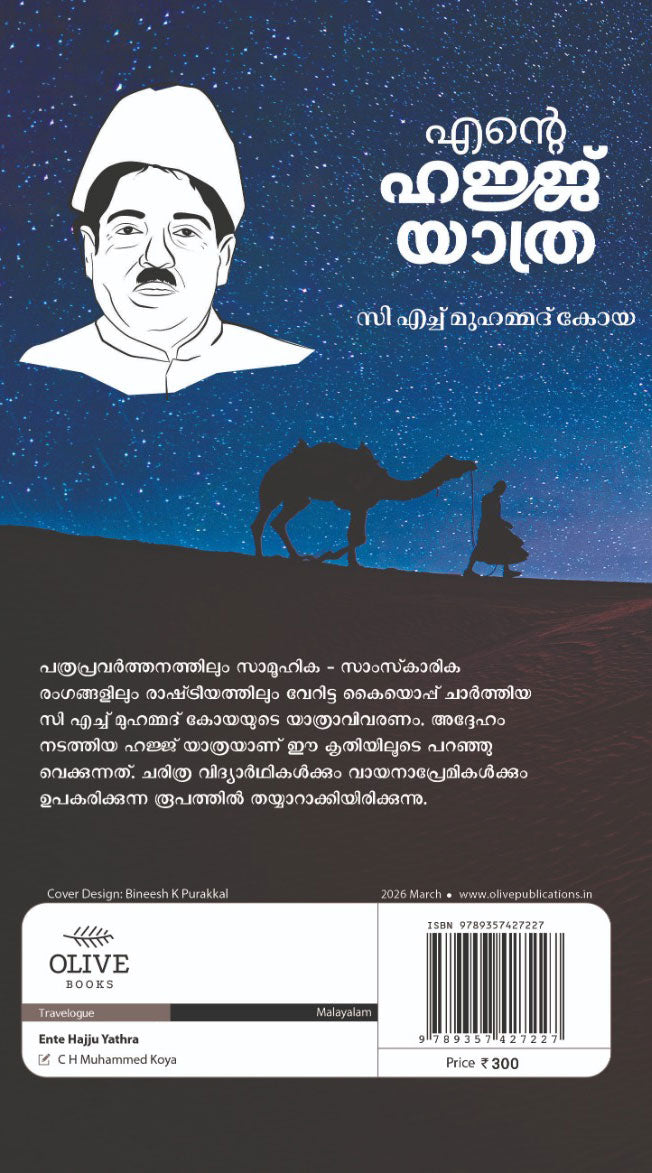Ente Hajju Yathra